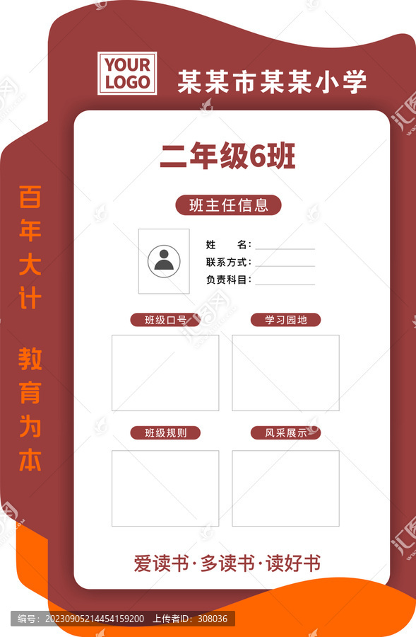 班級公示牌