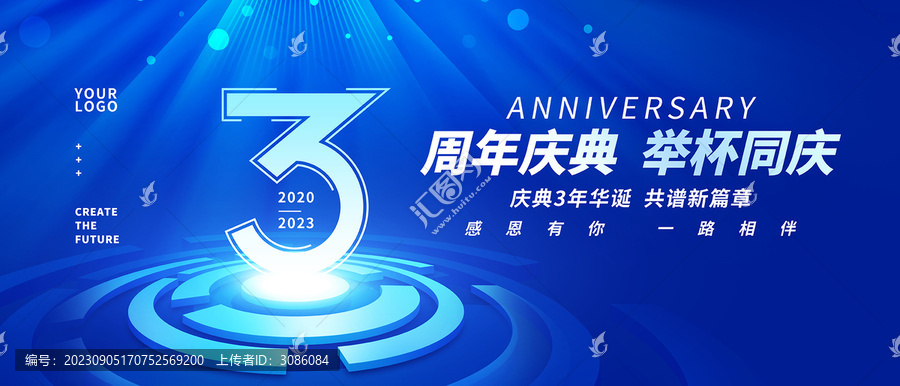 周年慶
