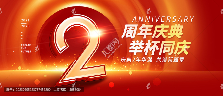 周年慶