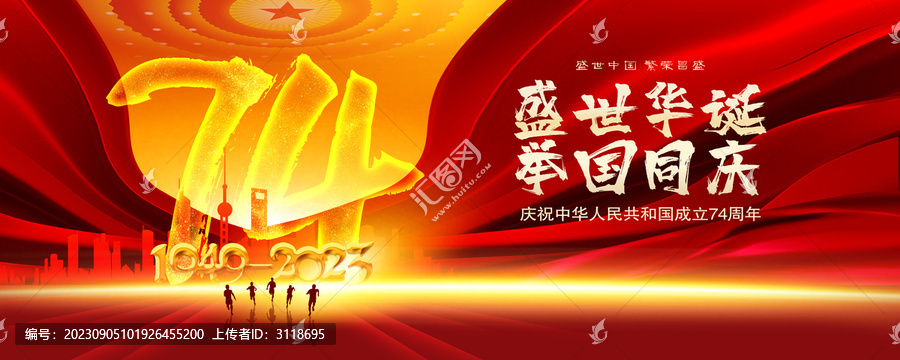 國慶海報(bào)
