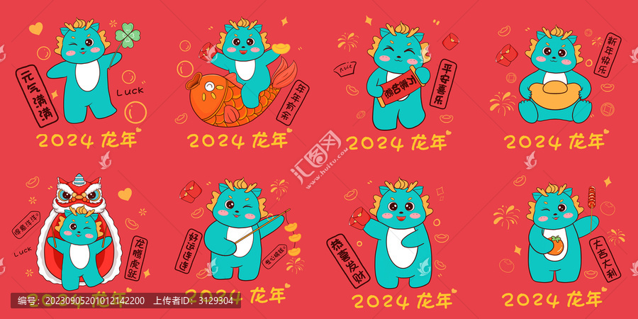 龍年插畫(huà)
