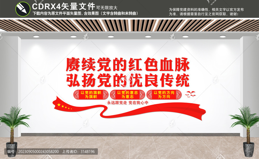 黨員文化墻