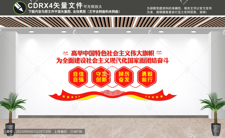 黨建文化墻