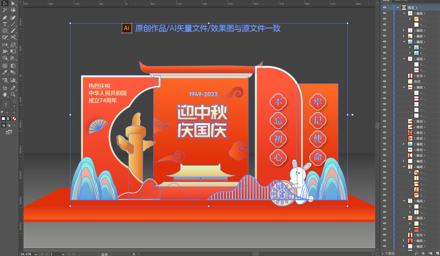 中秋國慶美陳布置