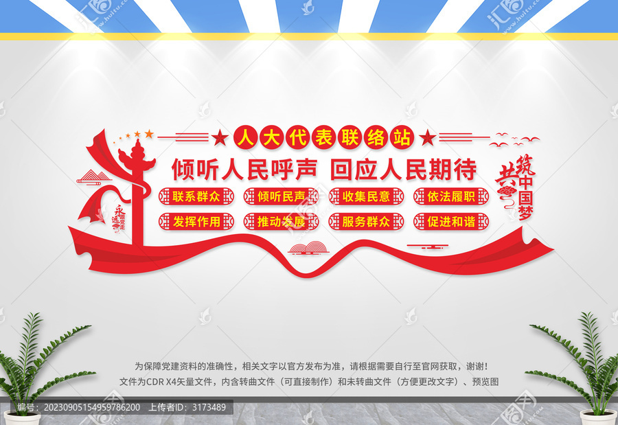 人大文化墻
