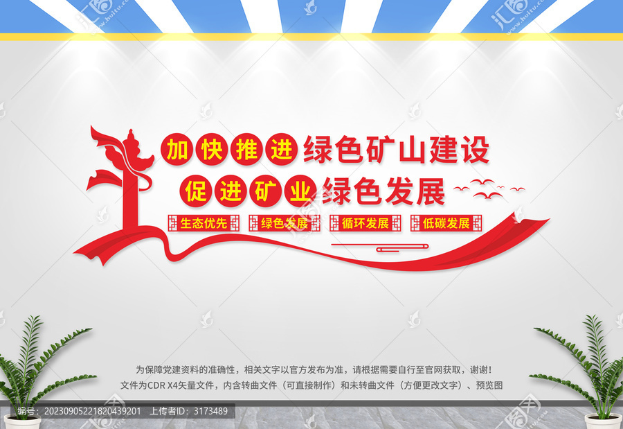 加快推進(jìn)綠色礦山建設(shè)