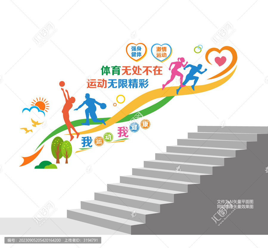 體育文化樓道墻