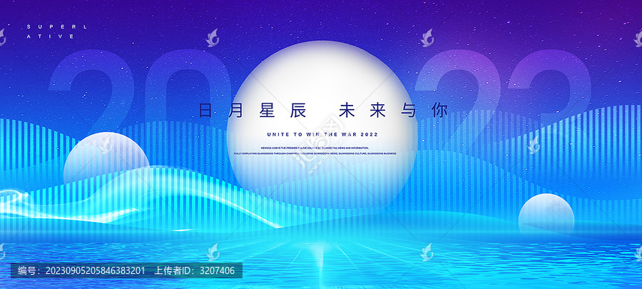 藍色中秋活動主KV