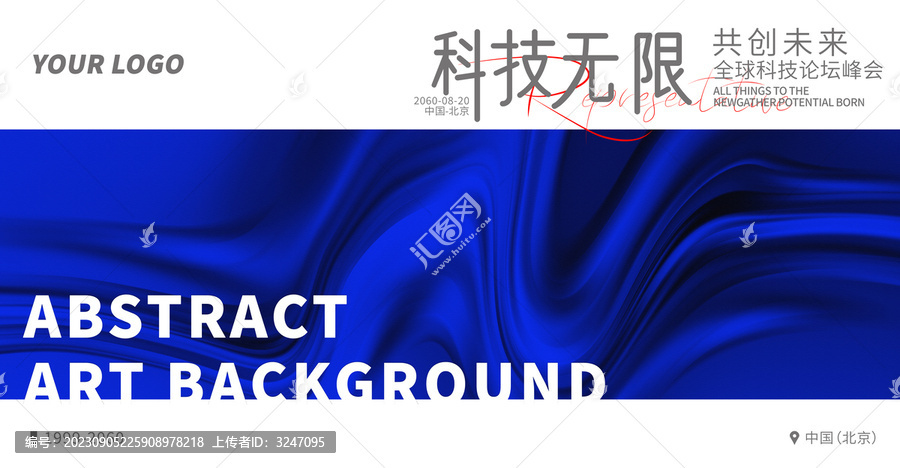 品牌活動盛典藍(lán)色新潮背景
