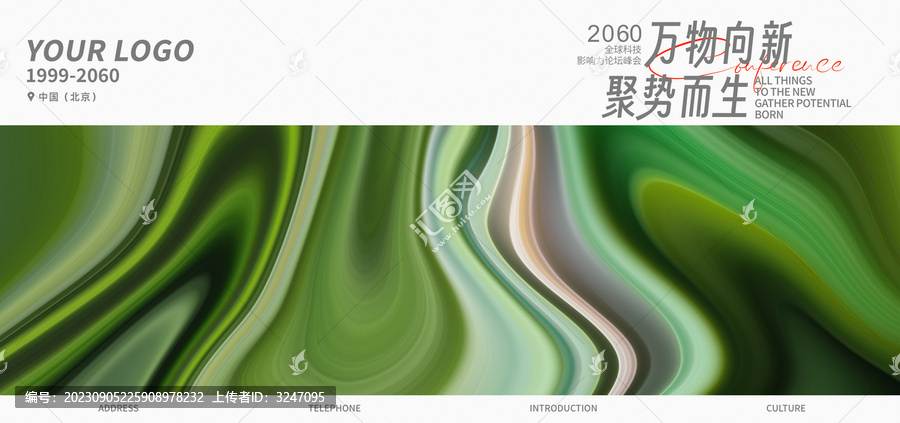 農(nóng)產(chǎn)品高峰論壇抽象高清背景