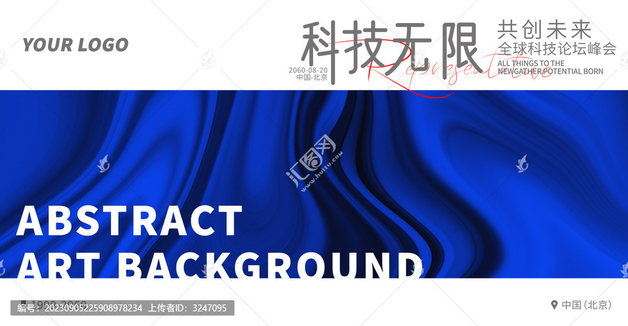 新品發布會藍色抽象高清背景