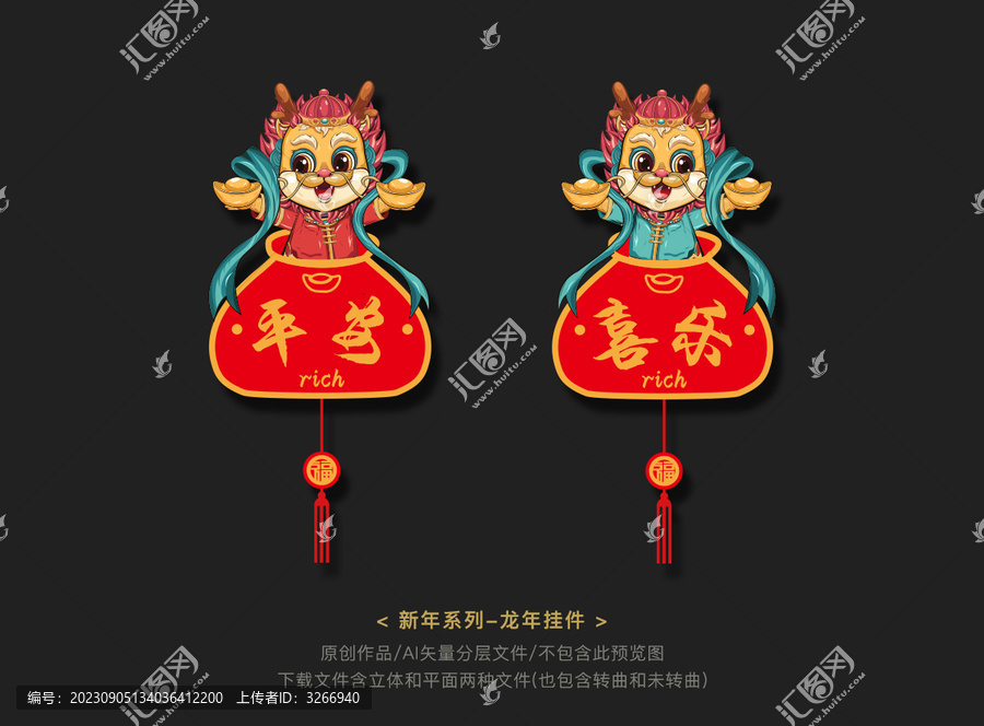 龍年