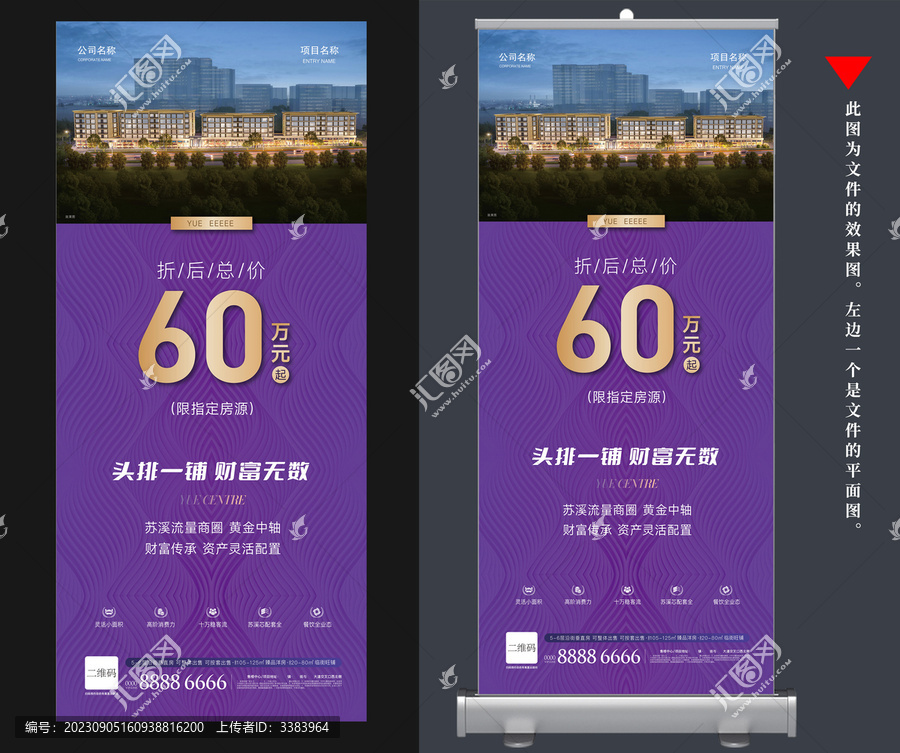 房地產(chǎn)展架易拉寶畫面
