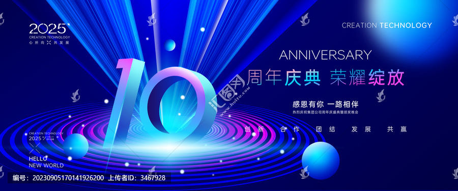 10周年海報(bào)