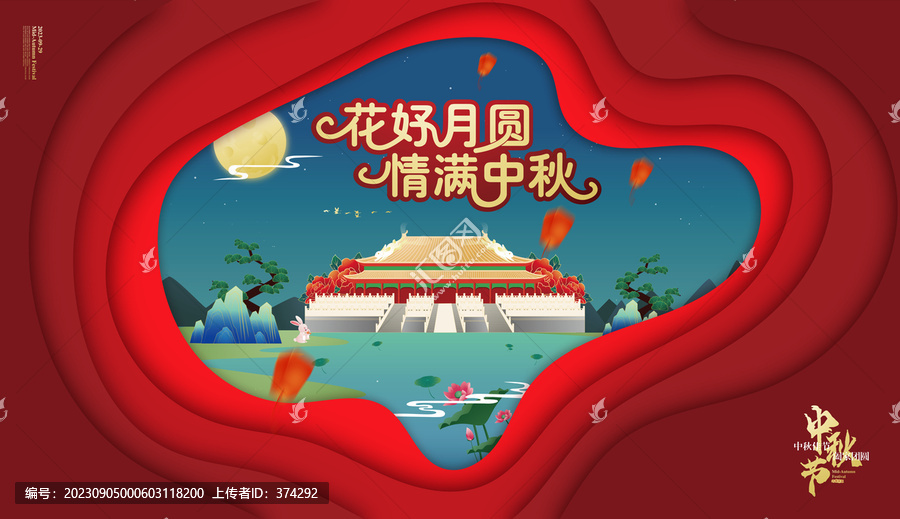 中秋節(jié)海報(bào)
