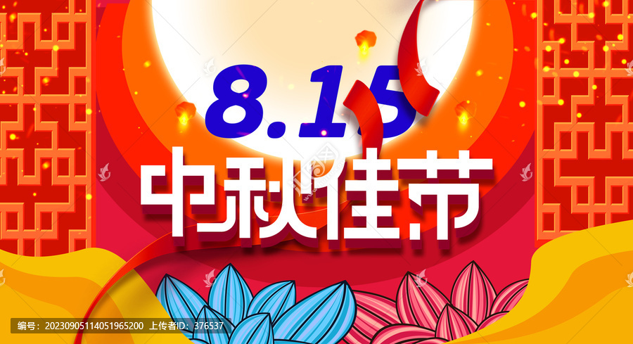 中秋節(jié)