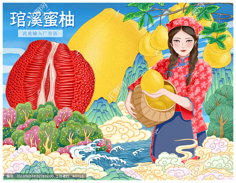 琯溪蜜柚包裝插畫(huà)
