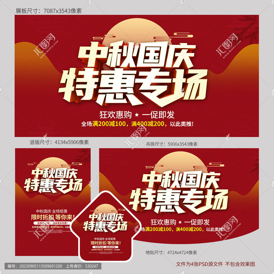 中秋國慶