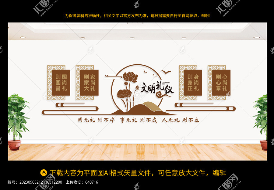 文明禮儀