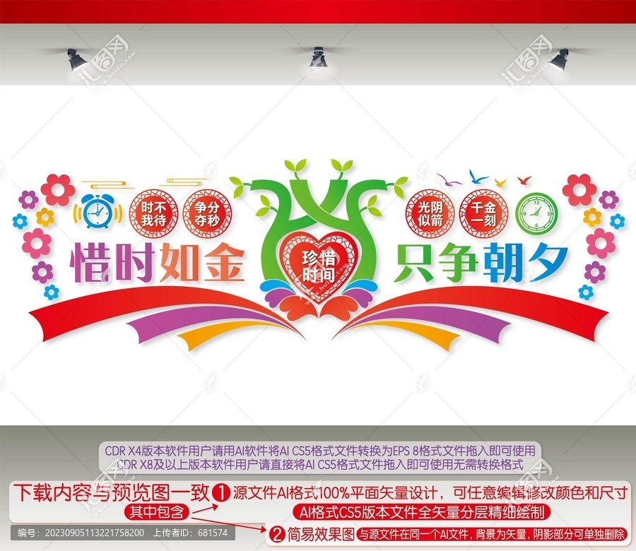 珍惜時(shí)間