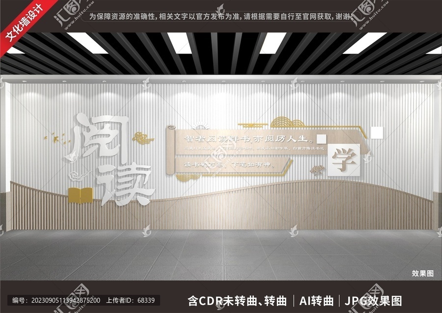 讀書閱讀文化墻