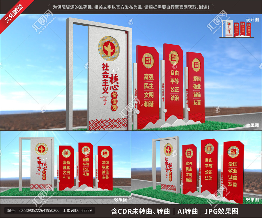 價值觀雕塑