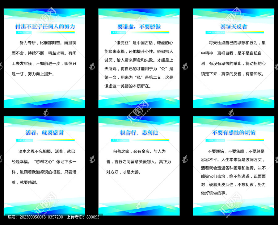 六項精進大綱