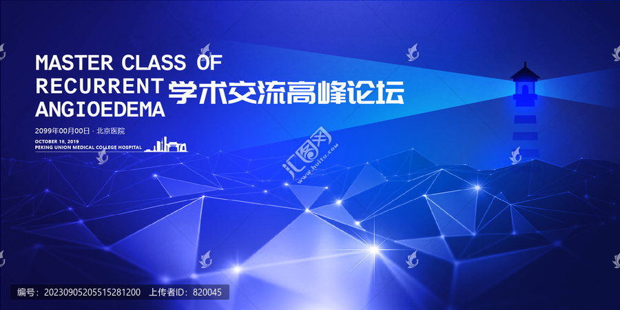 科技燈塔指引年會背景板