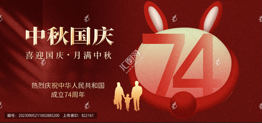 中秋國(guó)慶