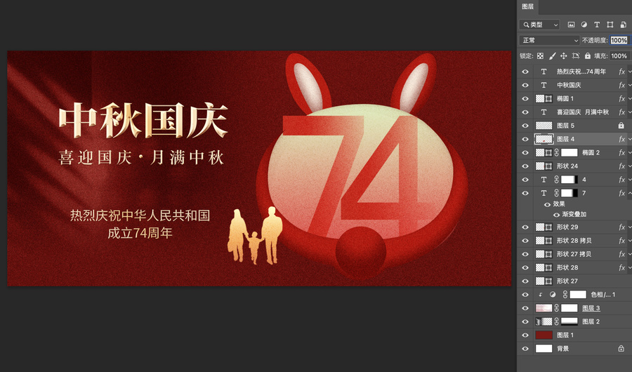 中秋國(guó)慶