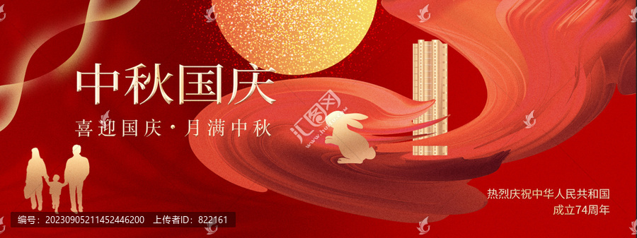 中秋國(guó)慶地產(chǎn)海報(bào)