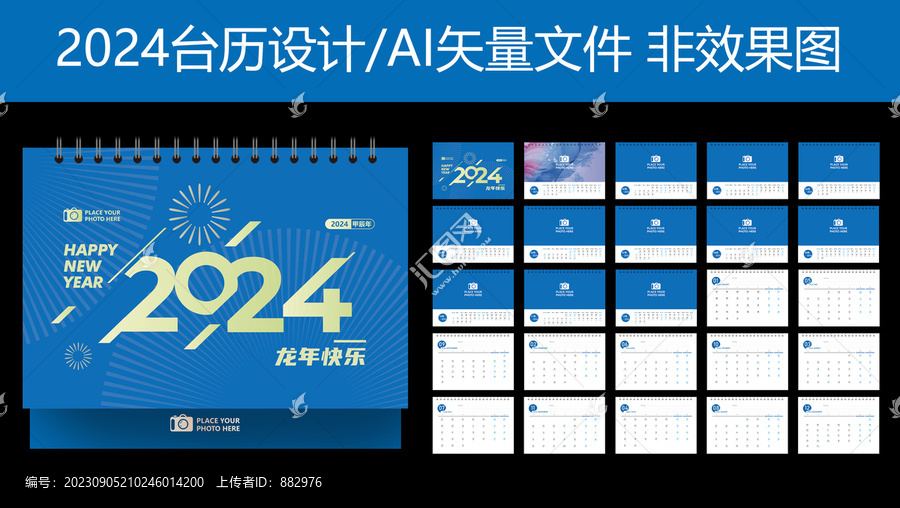 2024龍年臺歷模板