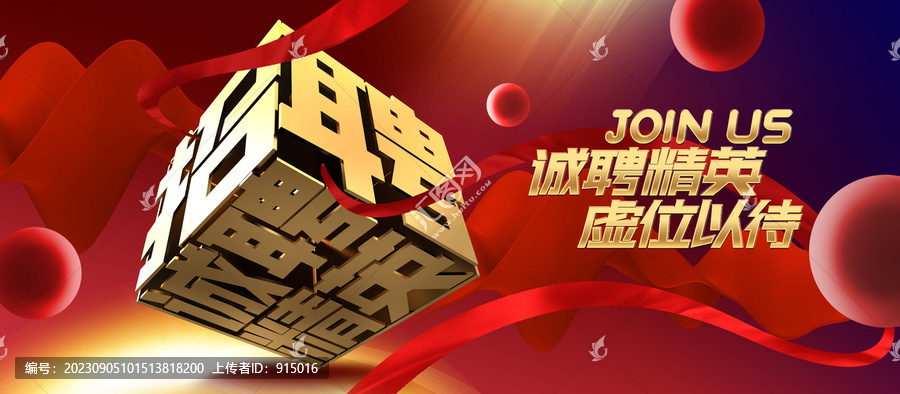 創(chuàng)意招聘海報(bào)