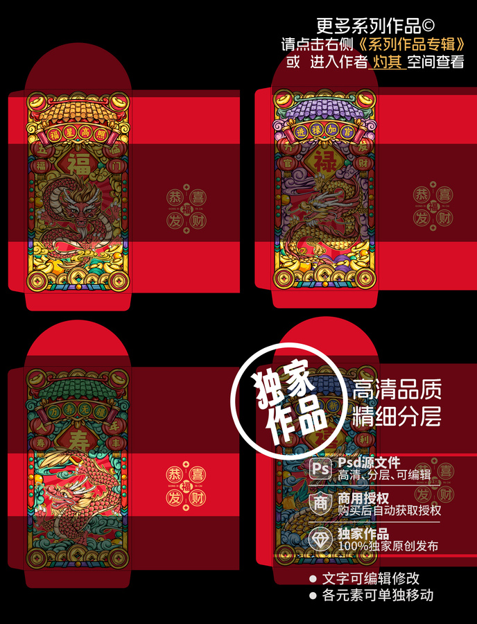 卡通龍系列紅包