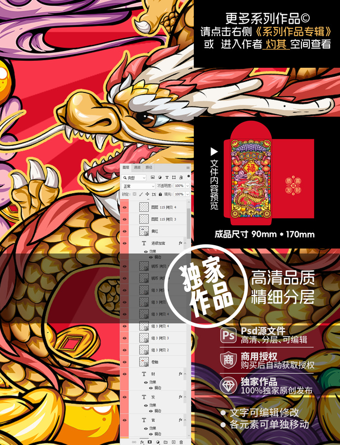 新年紅包龍年利是封