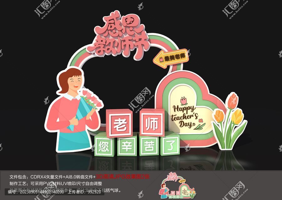 教師節(jié)拍照框
