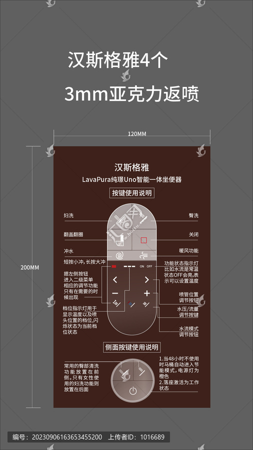 漢斯格雅馬桶遙控器