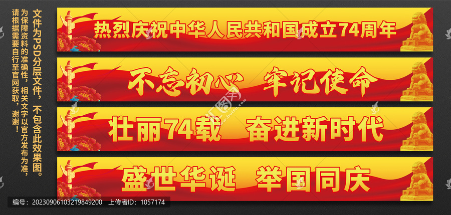 國(guó)慶橫幅標(biāo)語(yǔ)