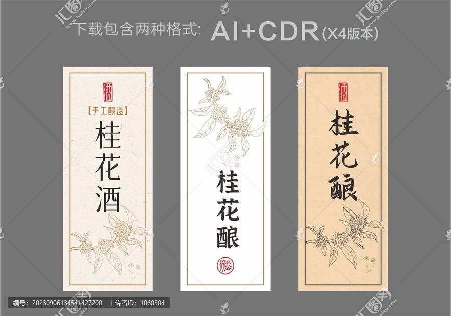 桂花酒標桂花釀包裝貼紙