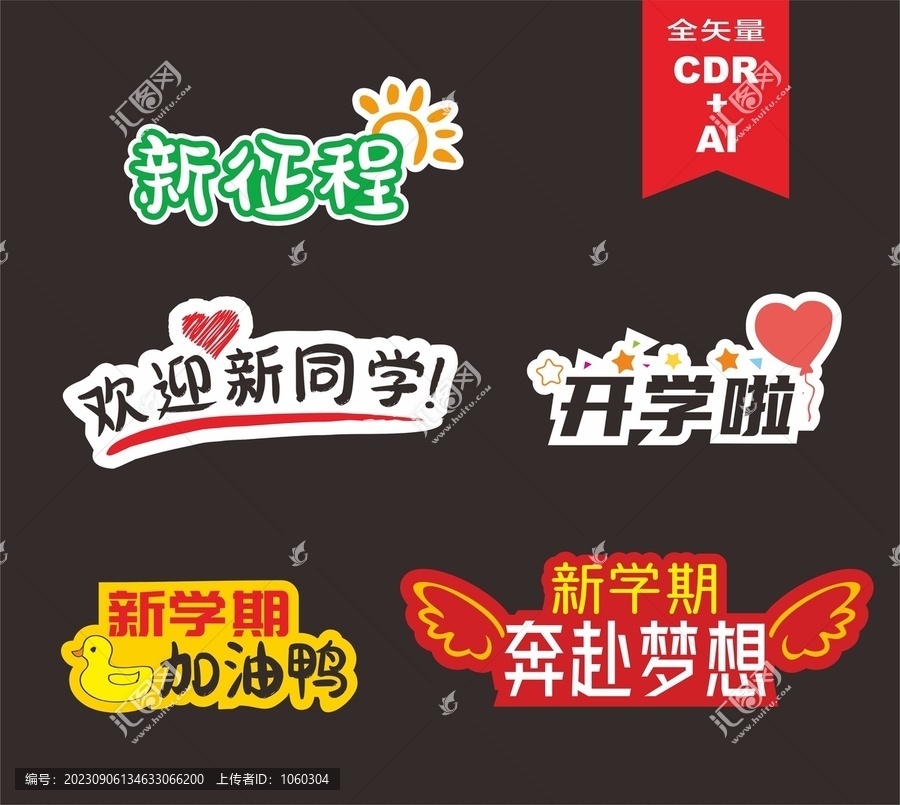 開學季拍照牌拍照道具手舉牌
