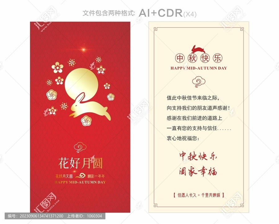中秋賀卡