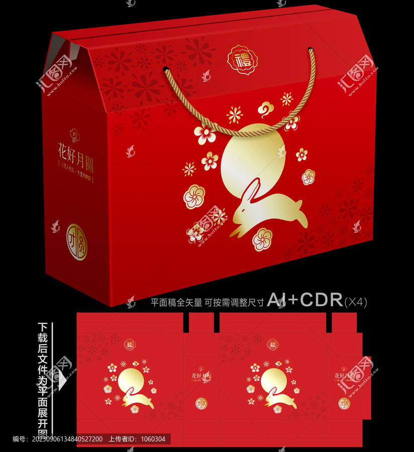 中秋禮盒花好月圓