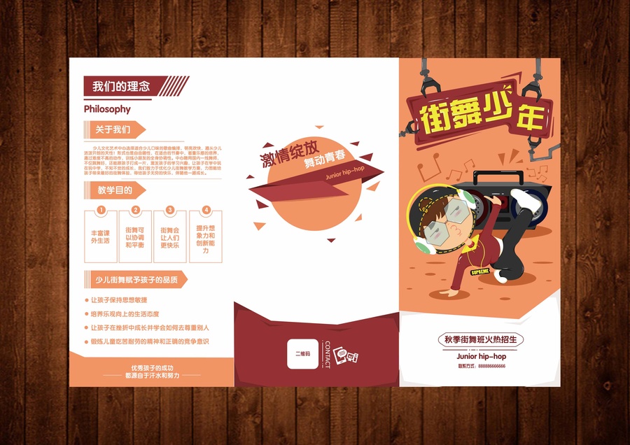 街舞培訓(xùn)班招生三折頁