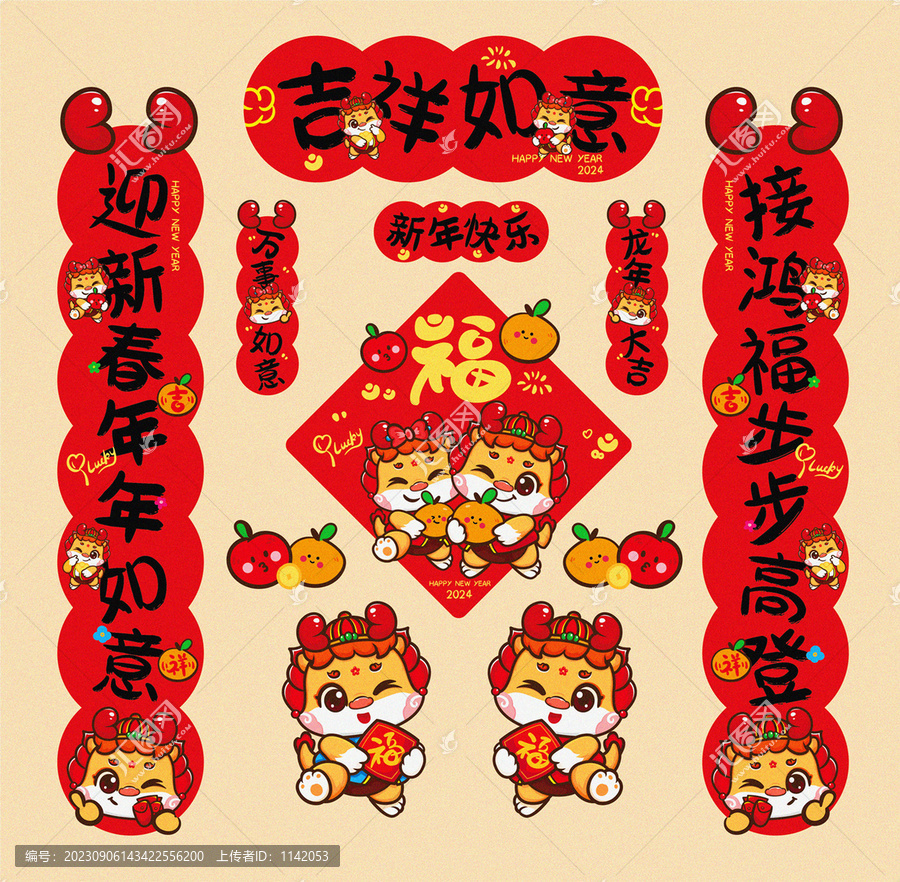 龍年對聯