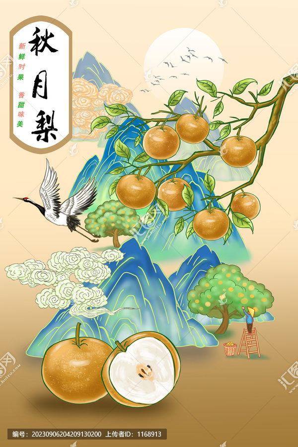秋月梨包裝插畫