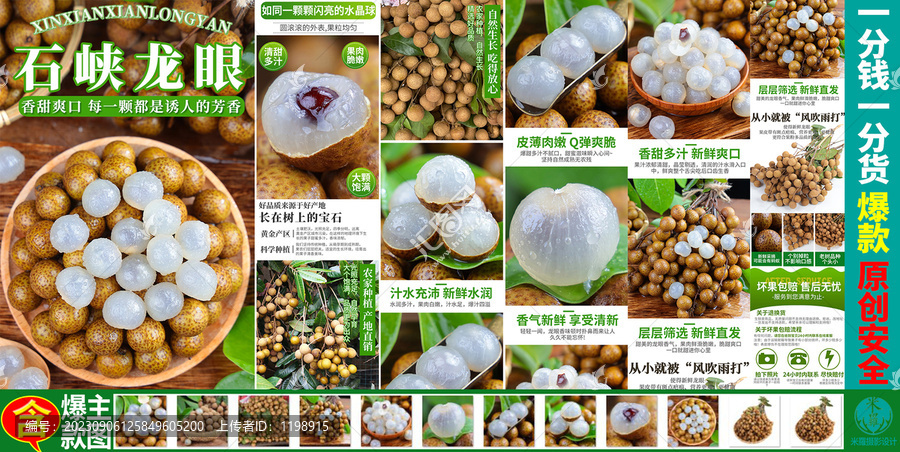 龍眼詳情頁(yè)主圖