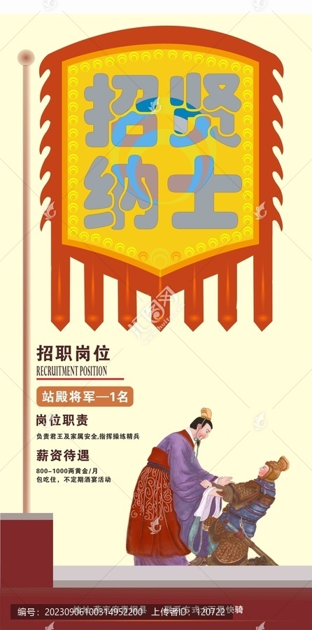 創(chuàng)意招聘海報(bào)設(shè)計(jì)