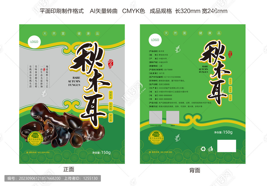 木耳包裝