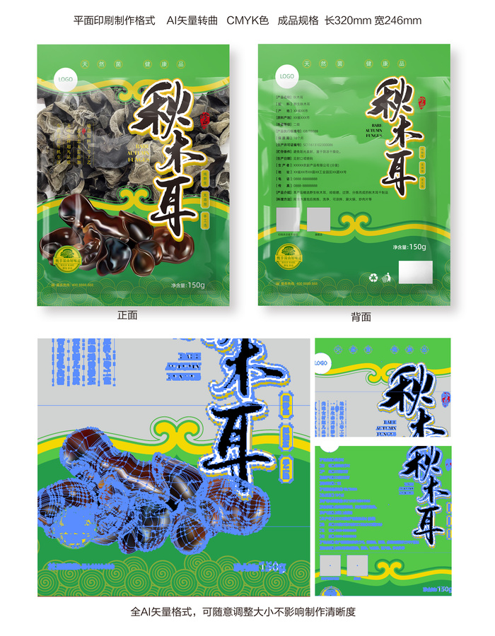木耳包裝