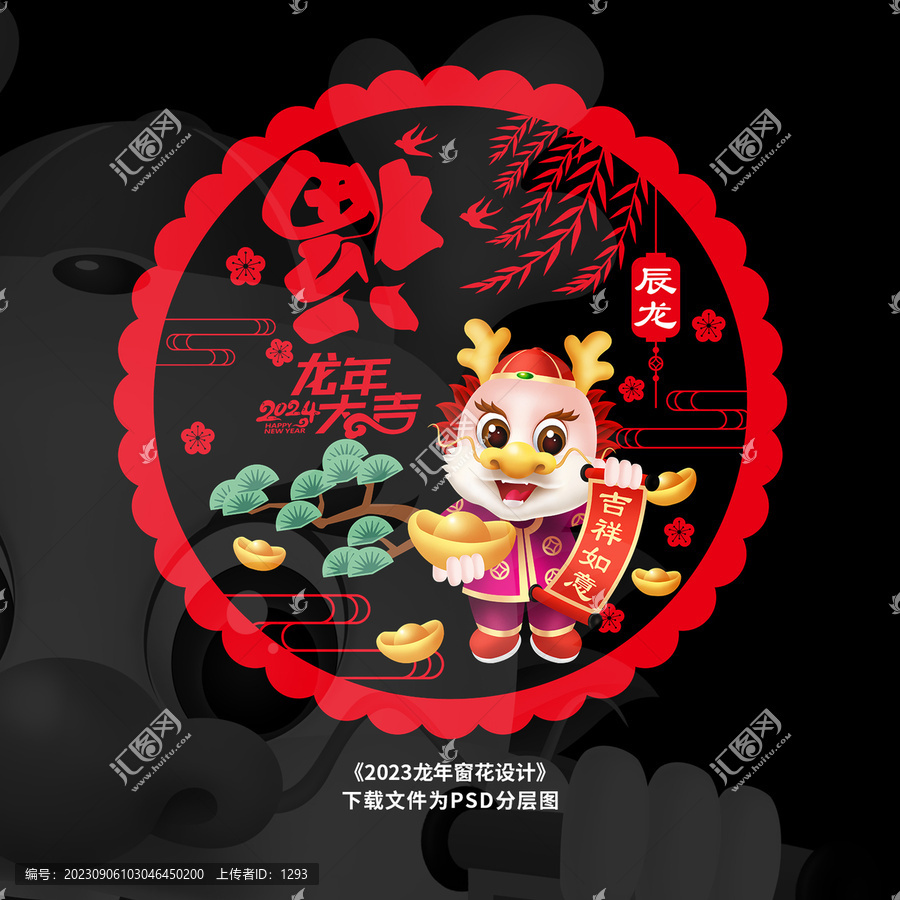 龍年靜電貼